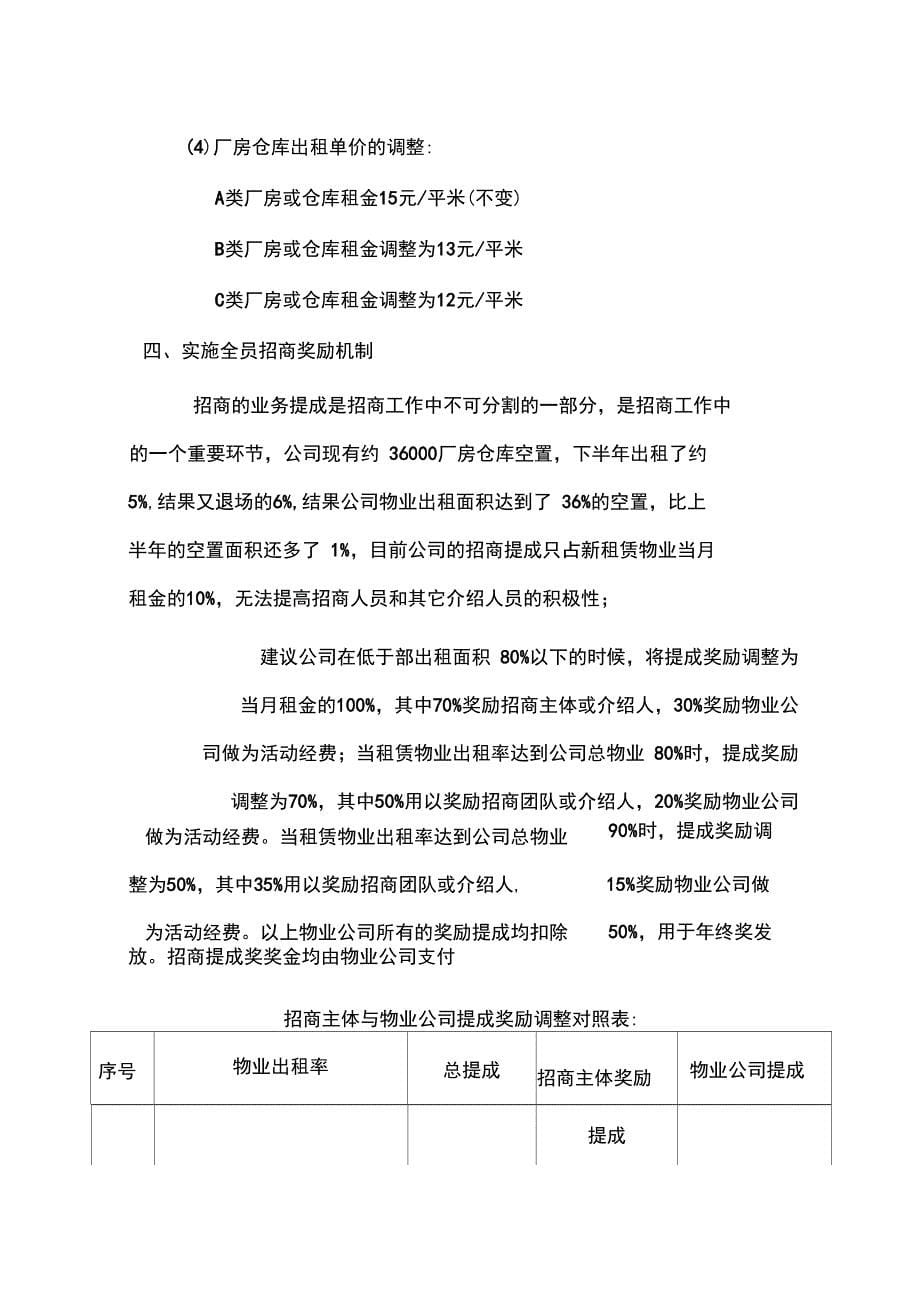 广超物业商业物业招商方案_第5页