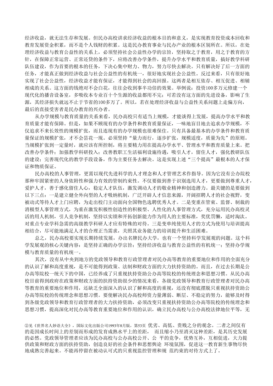 民办高校师资力量薄弱、断层、不稳定现象_第5页