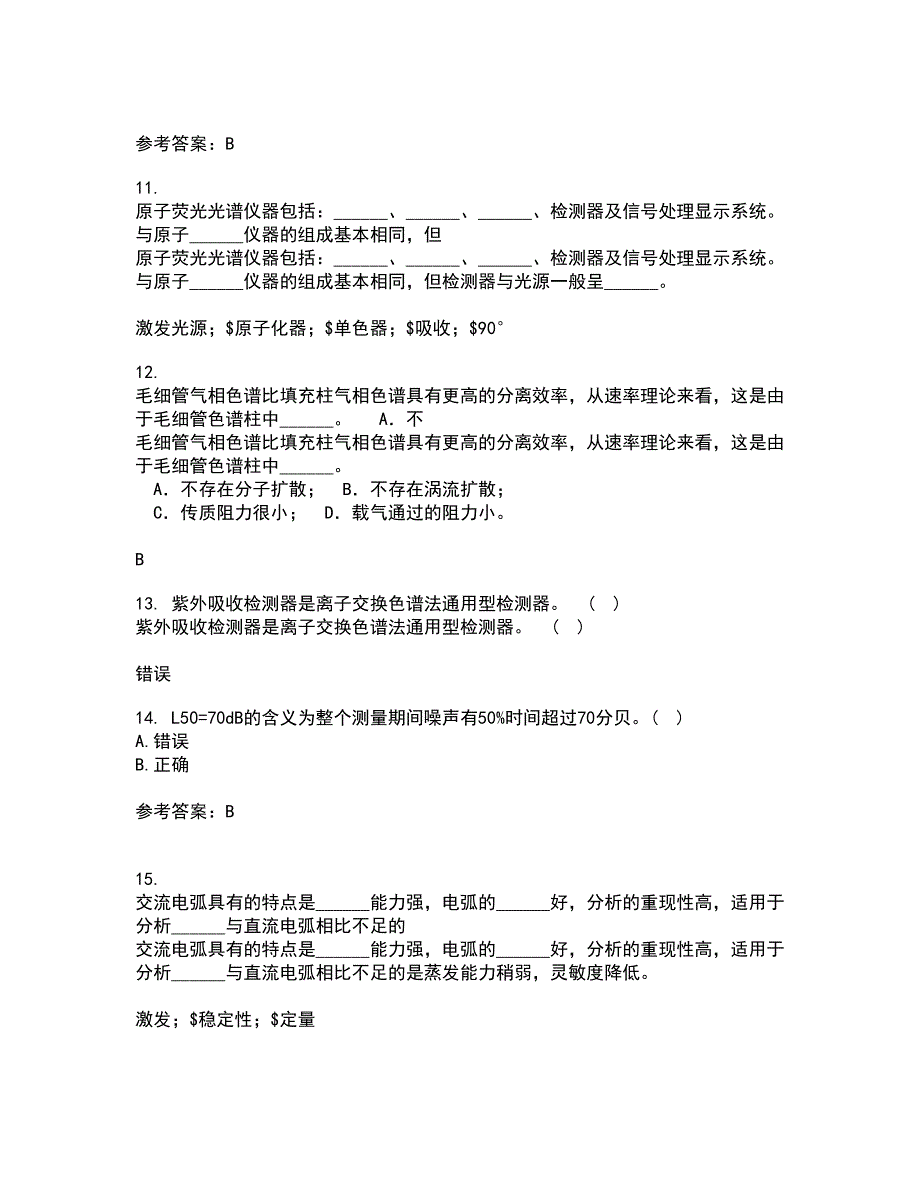 东北大学21秋《安全检测及仪表》平时作业一参考答案49_第3页