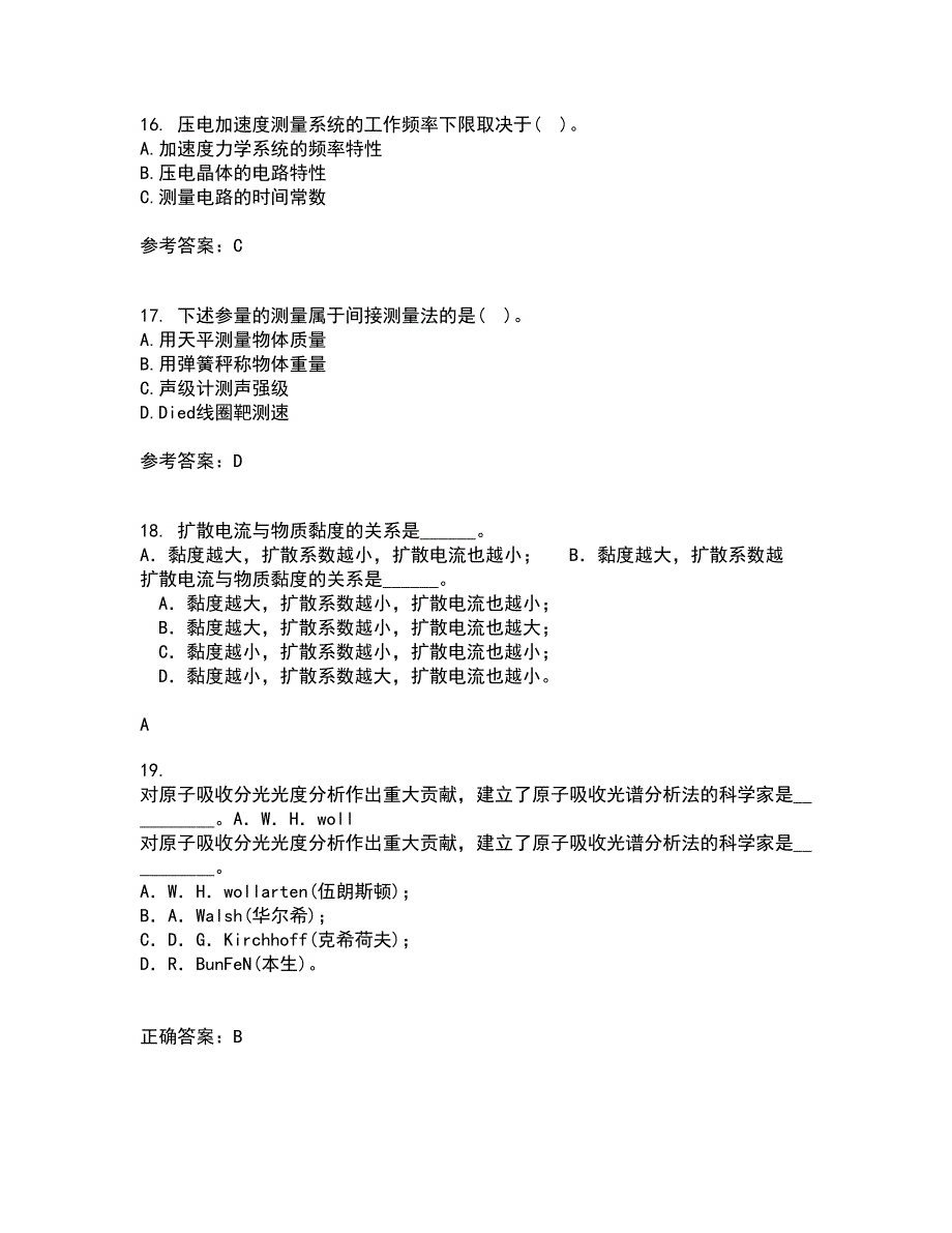 东北大学21秋《安全检测及仪表》平时作业一参考答案49_第4页