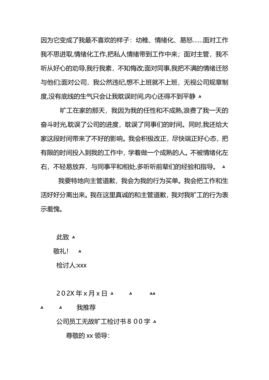 无故旷工检讨书800字_第2页