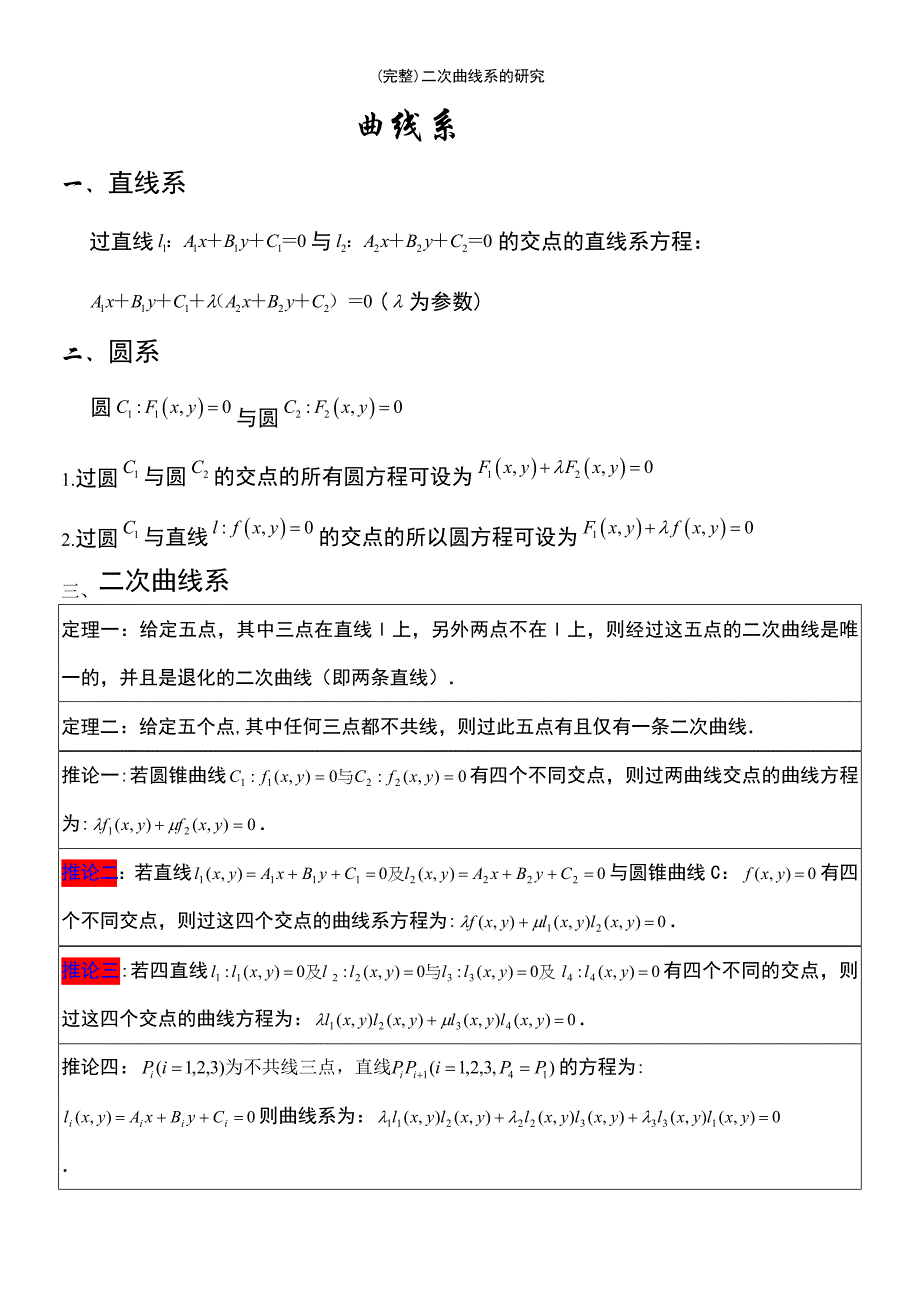 (最新整理)二次曲线系的研究_第2页