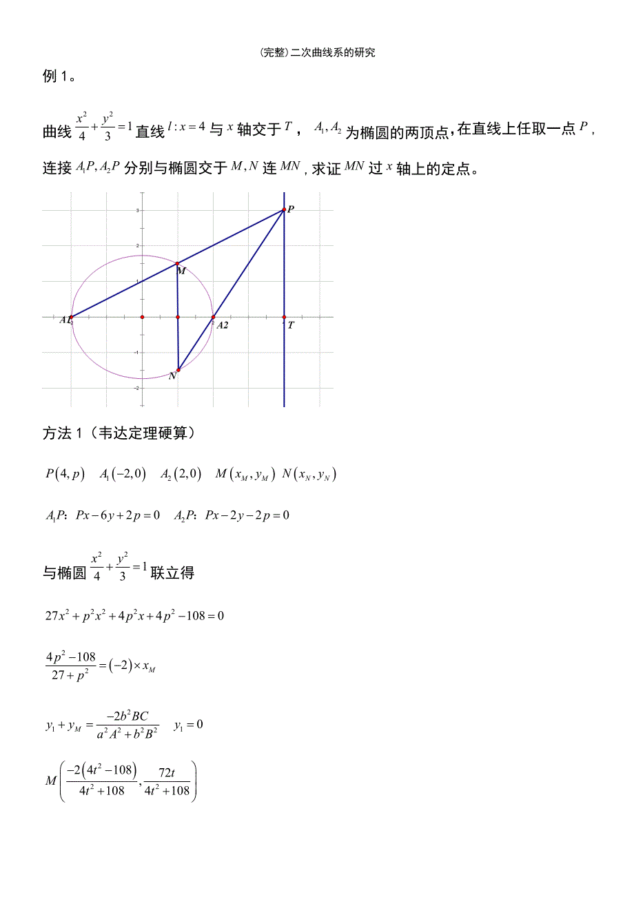 (最新整理)二次曲线系的研究_第3页