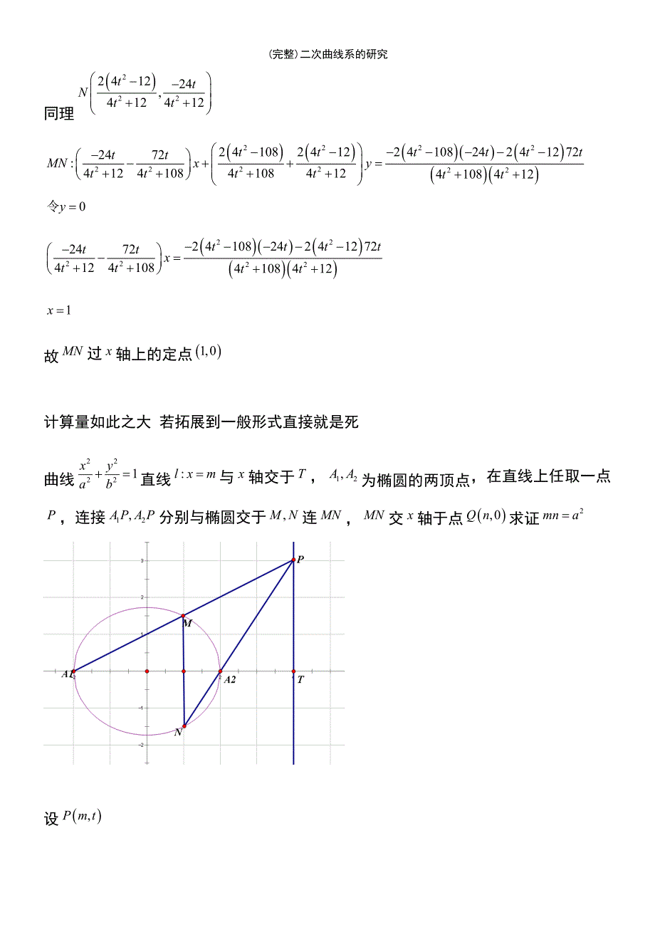 (最新整理)二次曲线系的研究_第4页