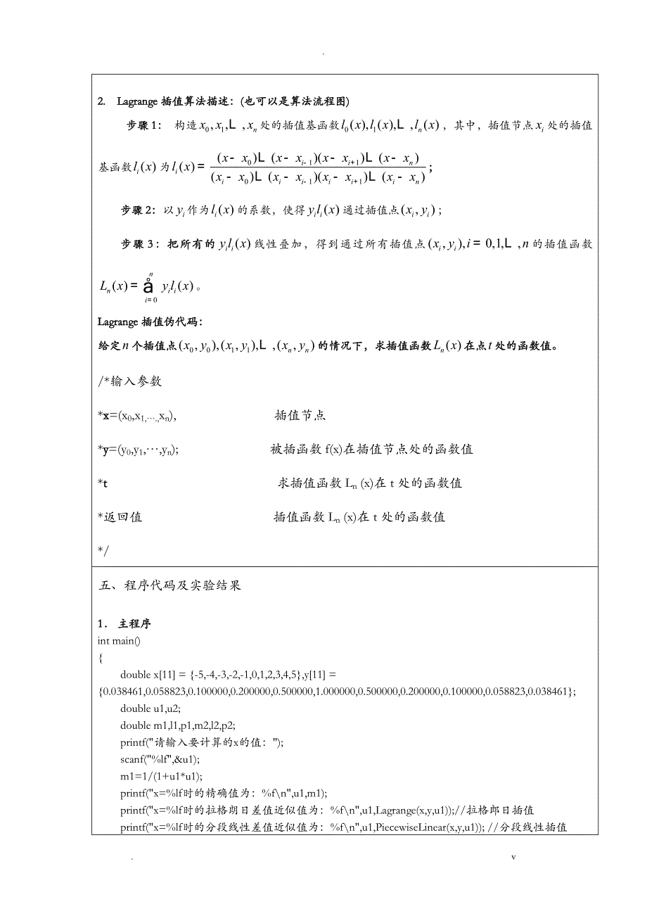 刘盼 计算方法实验_第2页