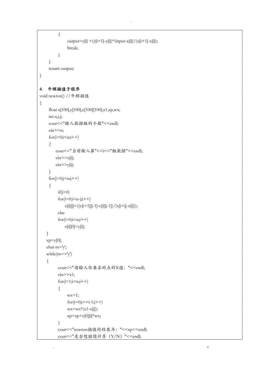 刘盼 计算方法实验_第4页