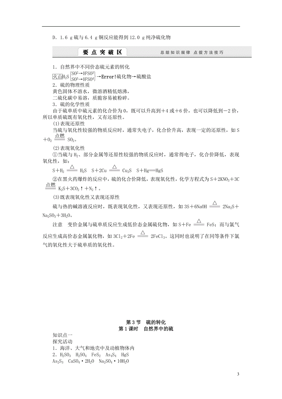 高中化学 3.3.1 自然界中的硫学案 鲁科版必修1_第3页