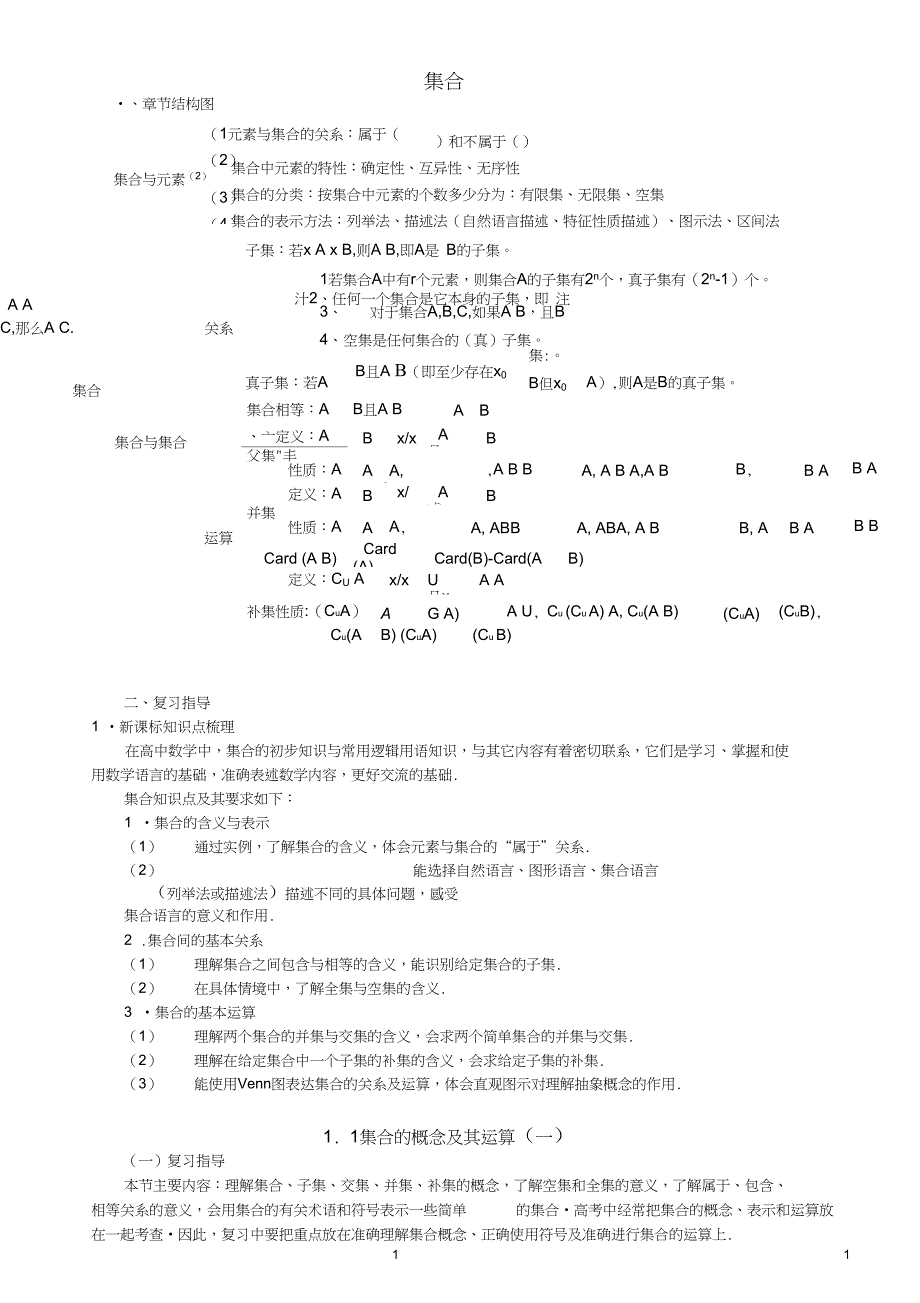 (完整word版)高中数学_集合知识讲解(2)_第1页