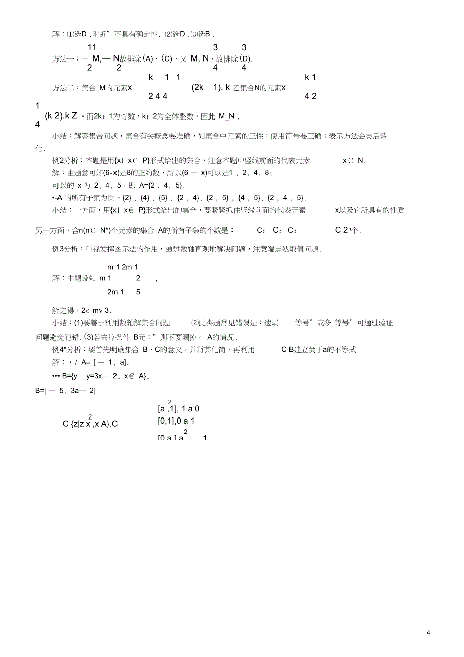 (完整word版)高中数学_集合知识讲解(2)_第4页