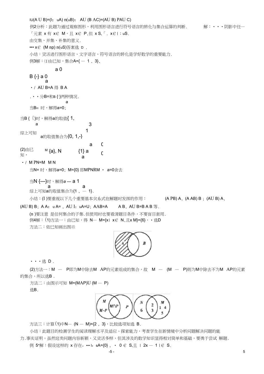 (完整word版)高中数学_集合知识讲解(2)_第5页