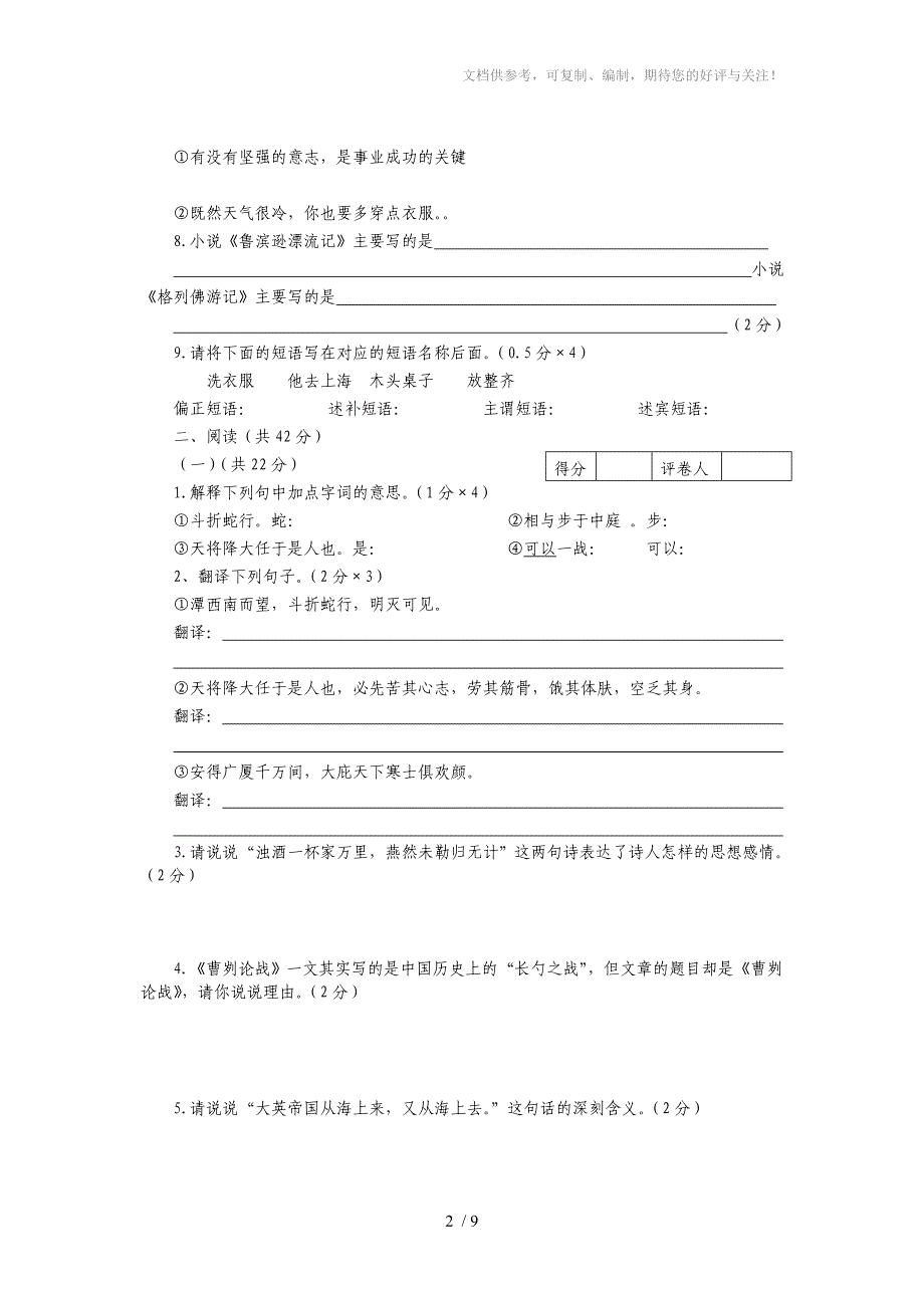 宁夏吴忠市2013-2014学年八年级上学期期末语文试题_第2页