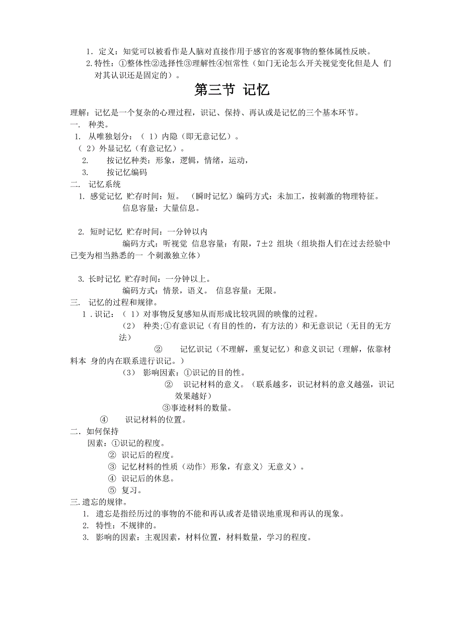 心理学跟进笔记_第4页