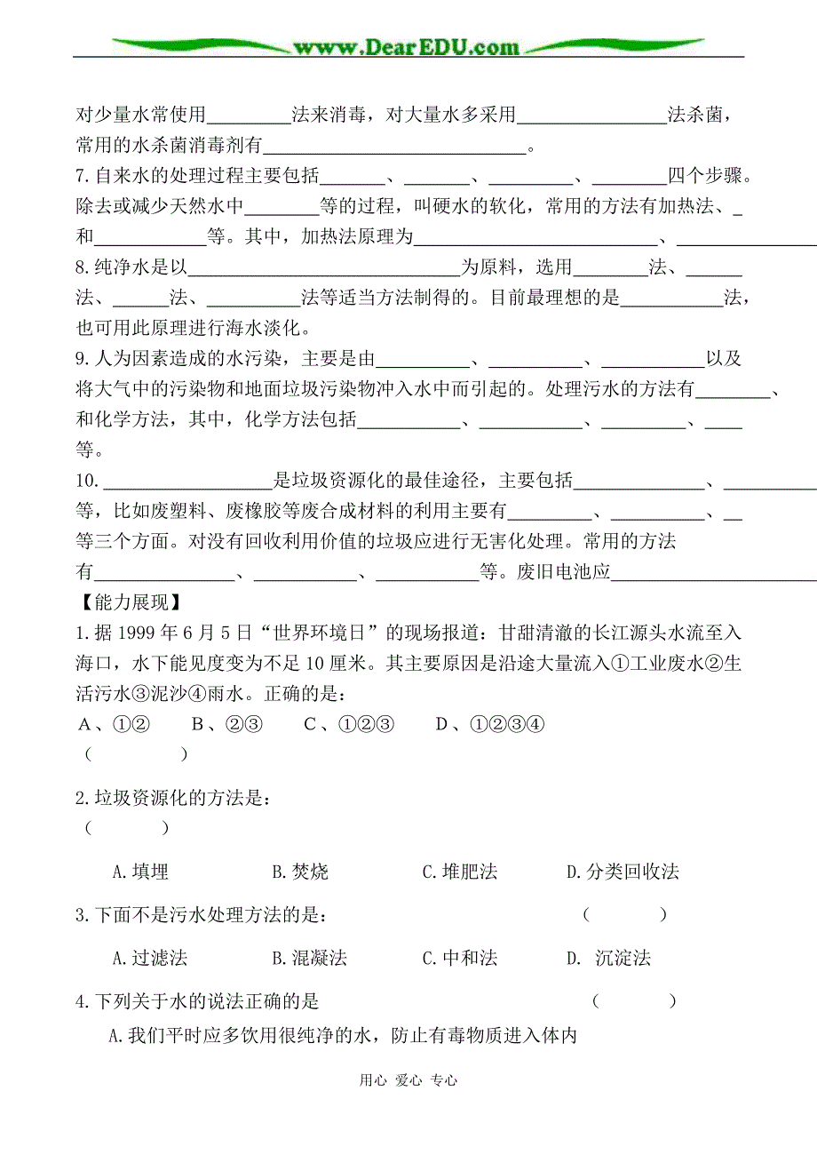 苏教版选修1高中化学专题一 洁净安全的生存环境 学案.doc_第2页