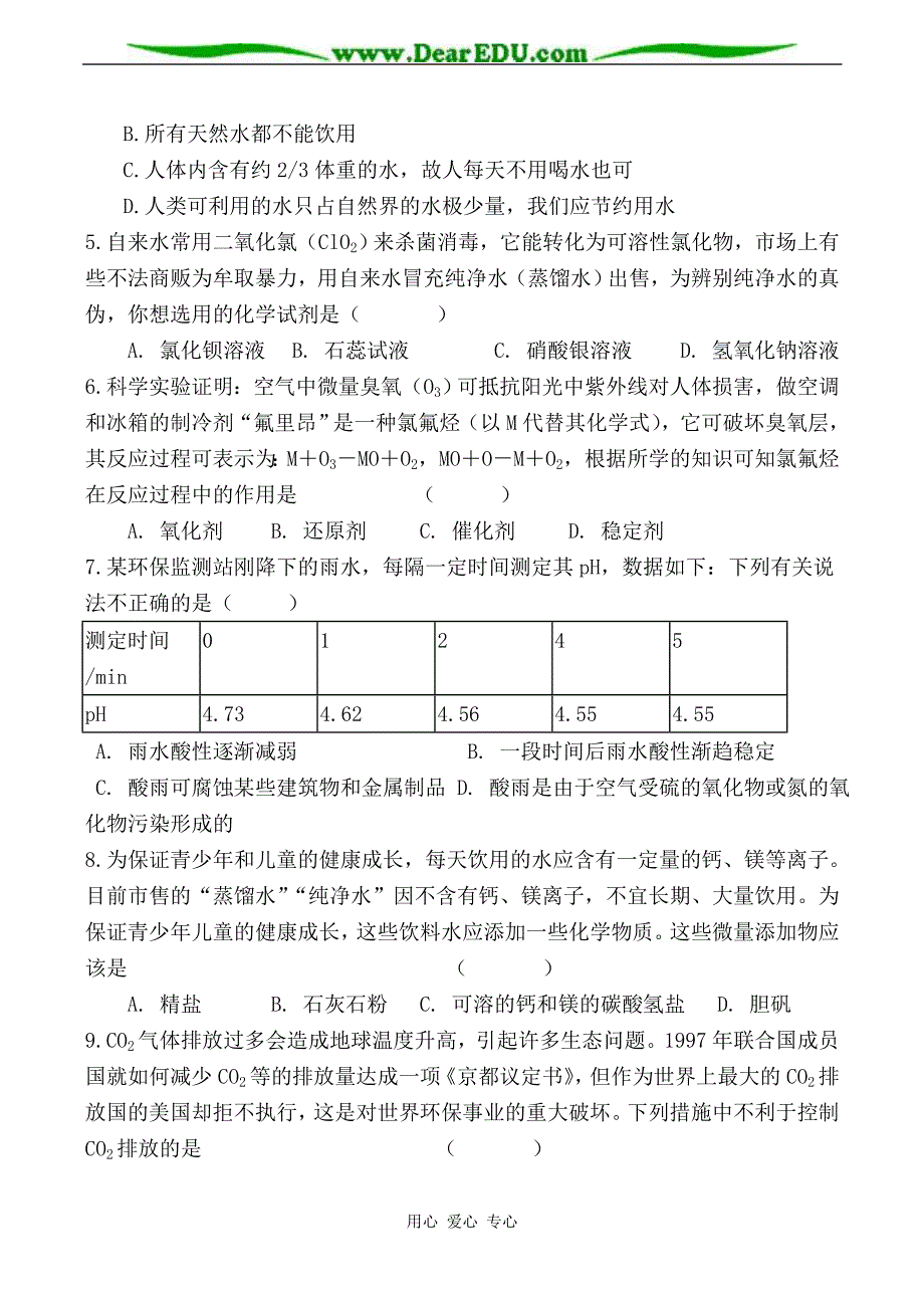 苏教版选修1高中化学专题一 洁净安全的生存环境 学案.doc_第3页