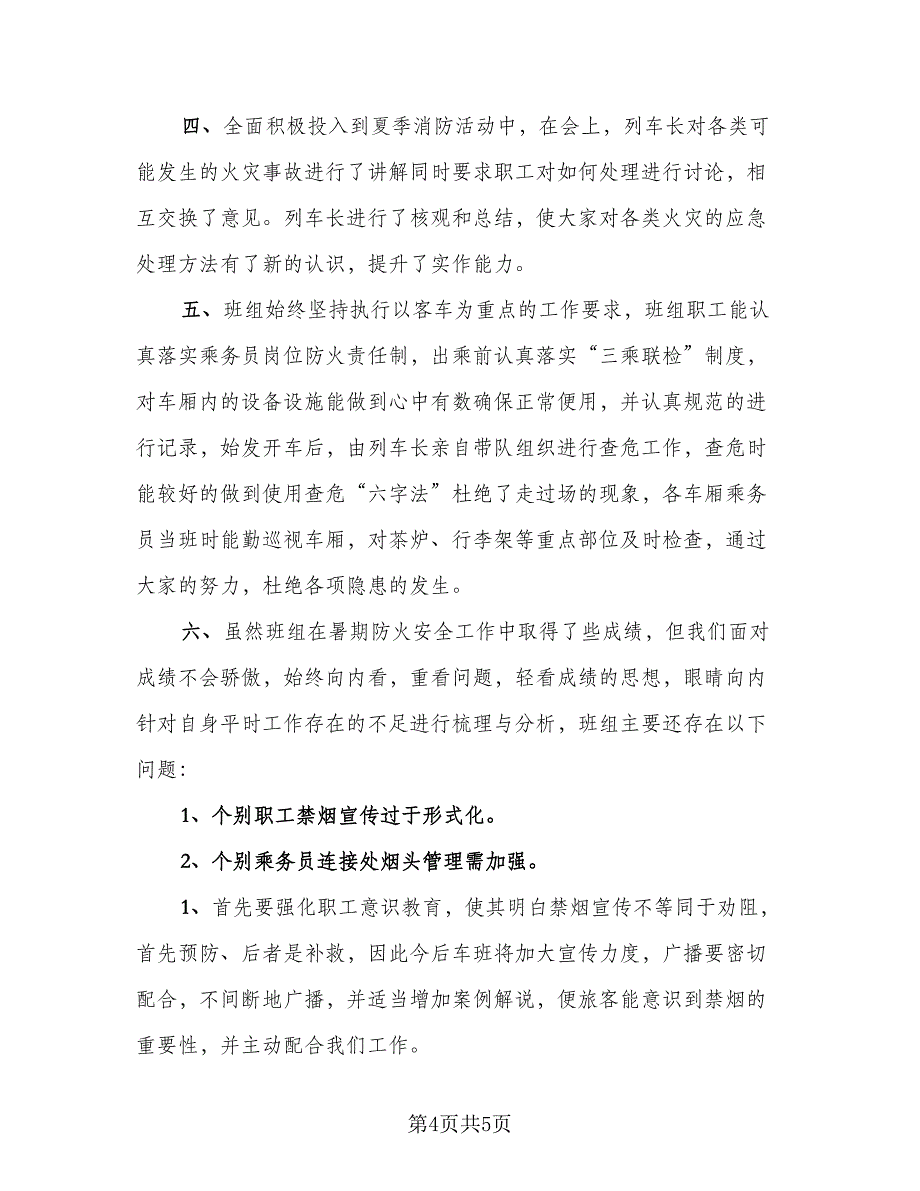 消防安全的优秀活动总结参考模板（二篇）.doc_第4页