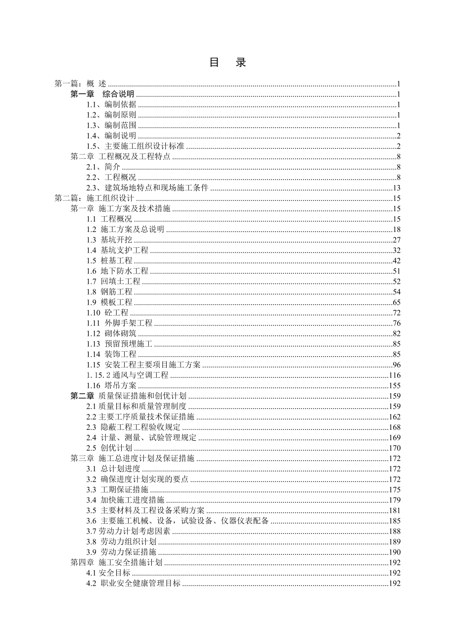 林邑实施性施工组织设计_第2页