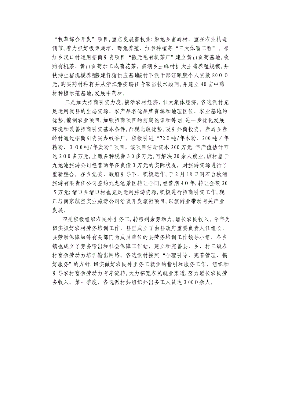 祁门县第二批选派干部首季度工作侧记_第3页