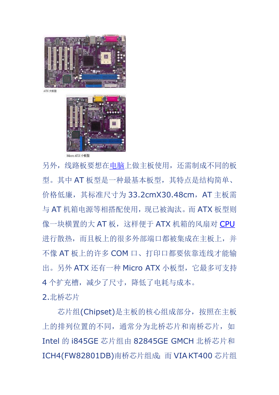 1.1 主板图解_第4页