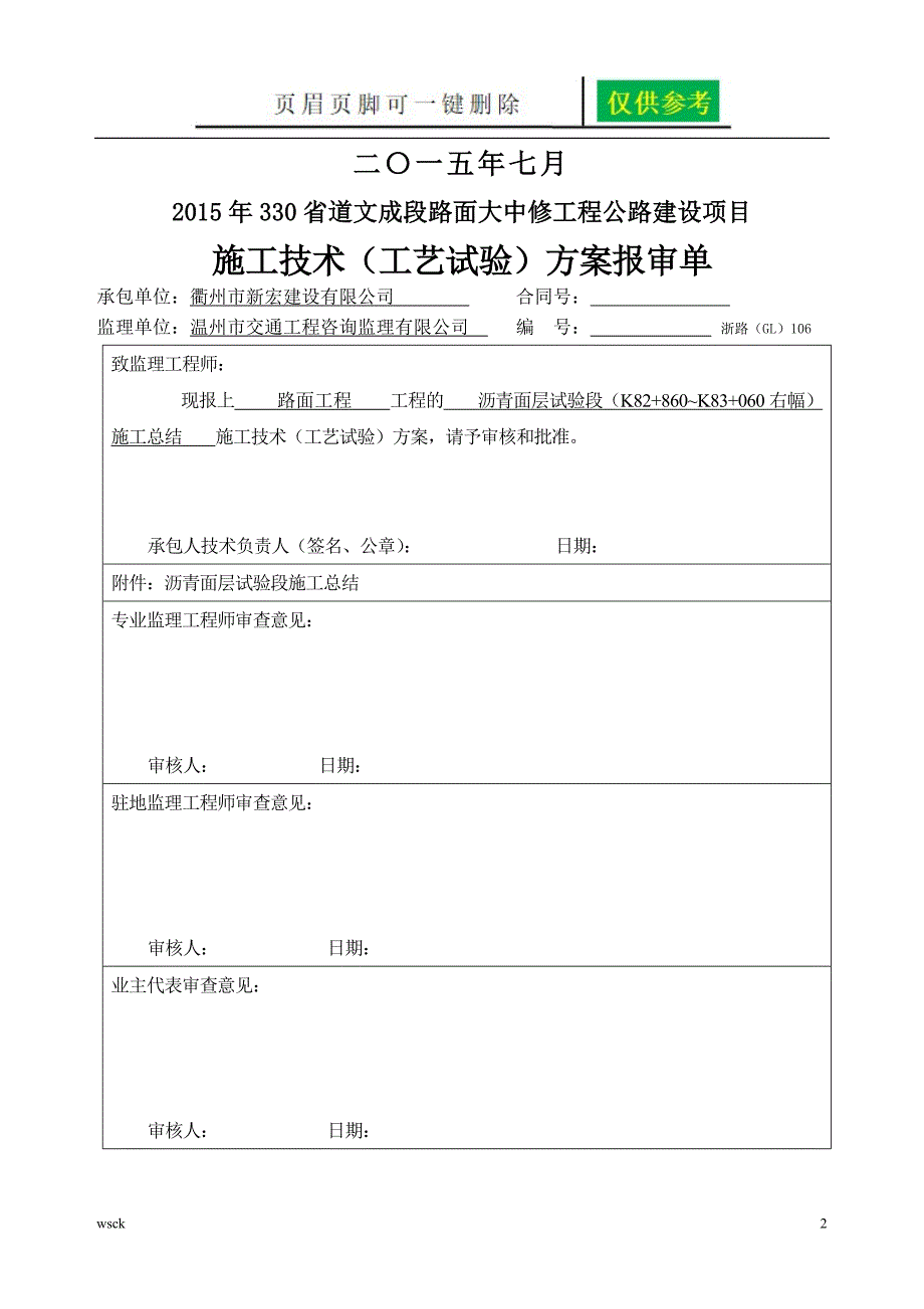 AC13C沥青面层试验路段总结一类优选_第2页