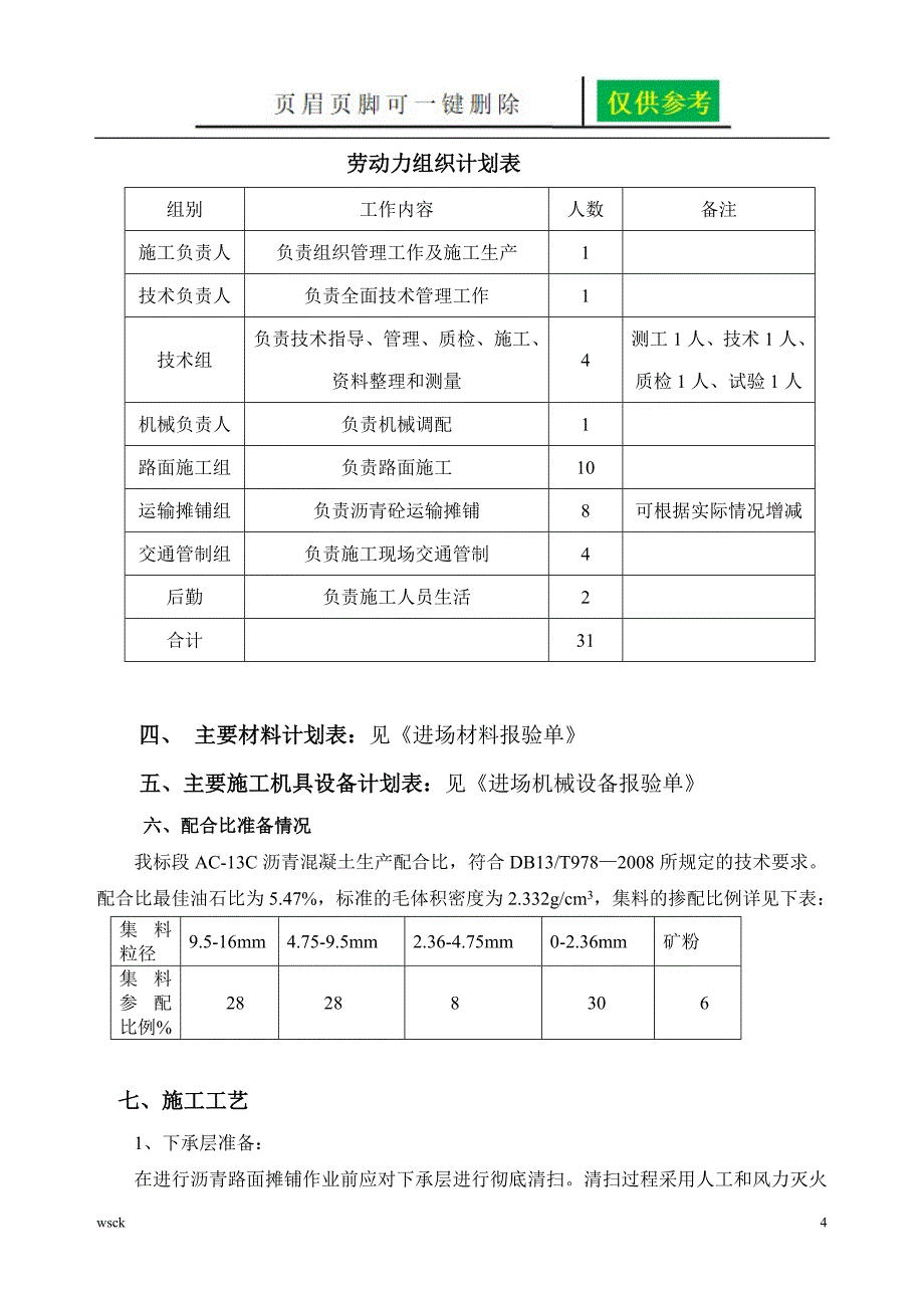 AC13C沥青面层试验路段总结一类优选_第4页