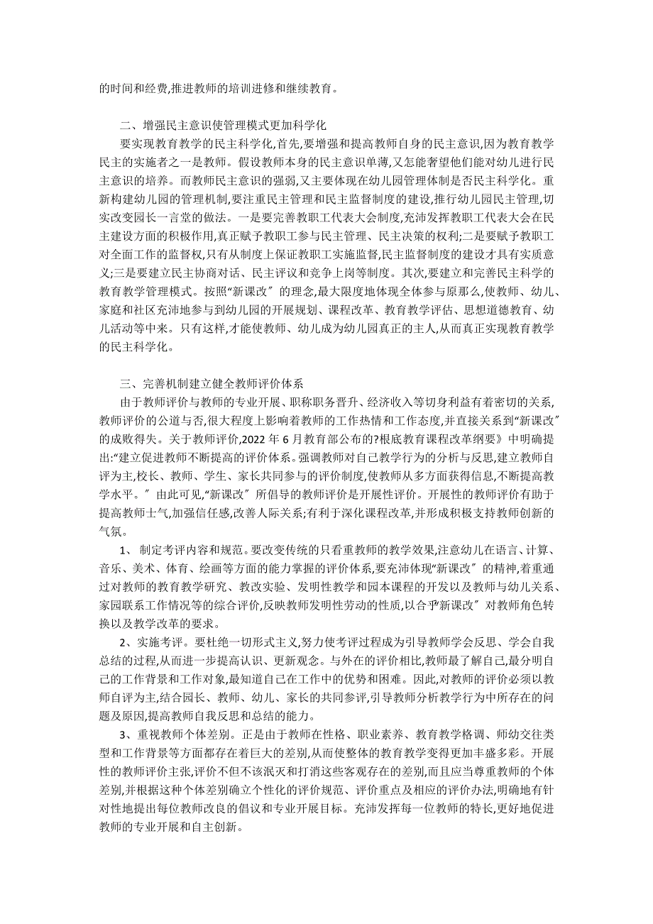 对创新幼儿园管理方法的几点思考管理经验_第2页