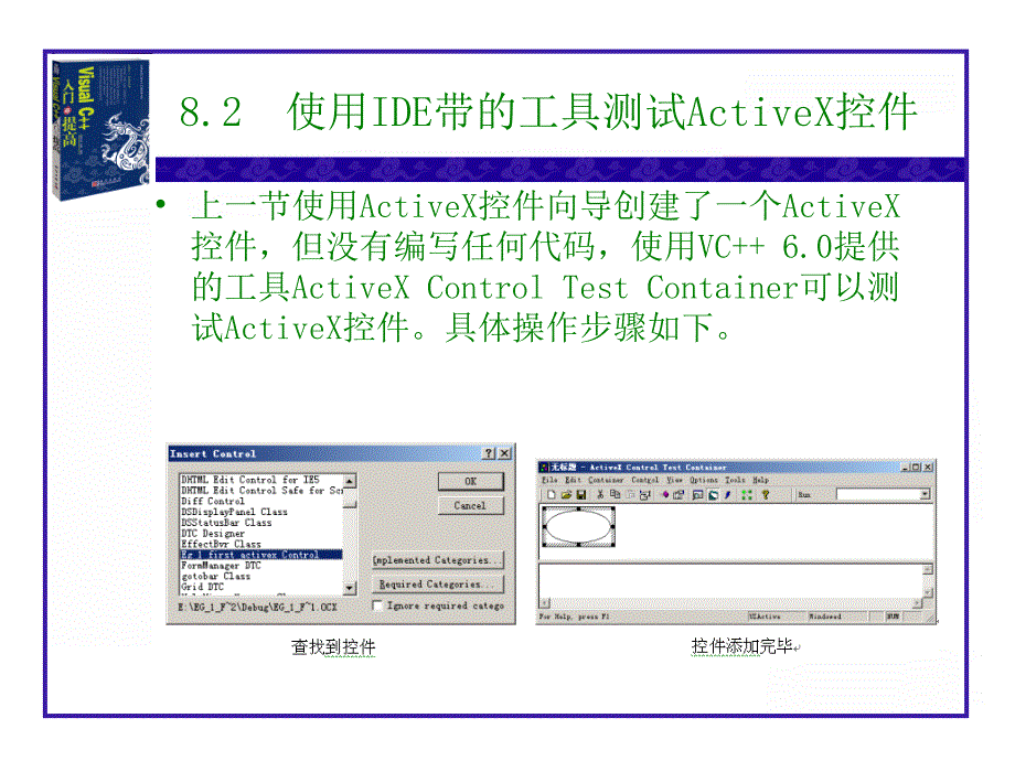 教学课件第8章ActiveX控件制作_第3页