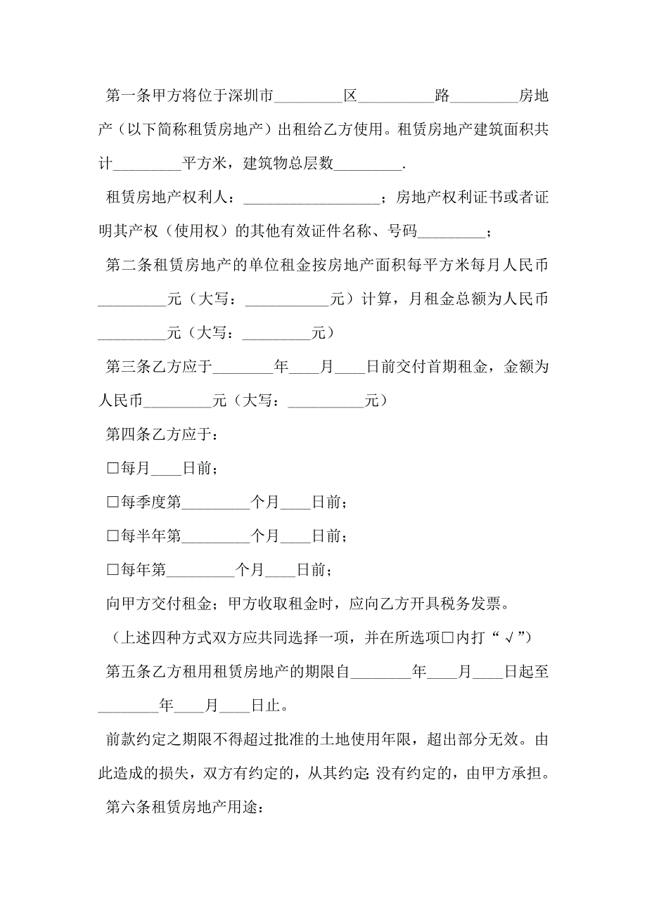 最新店面房出租合同_第2页