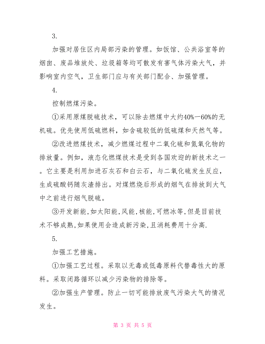 2022关于农村空气污染调查报告_第3页