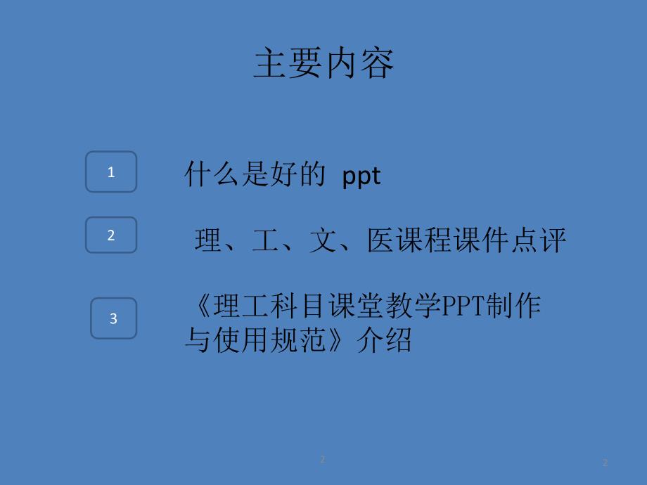 如何提高ppt的教学效果_第2页