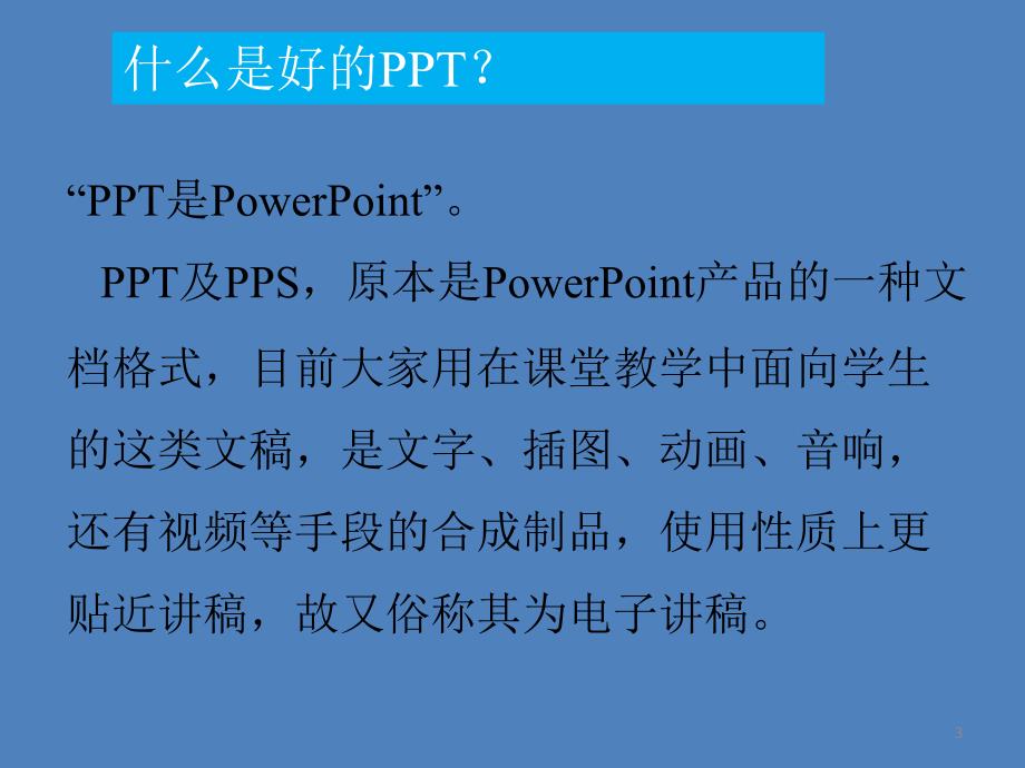 如何提高ppt的教学效果_第3页