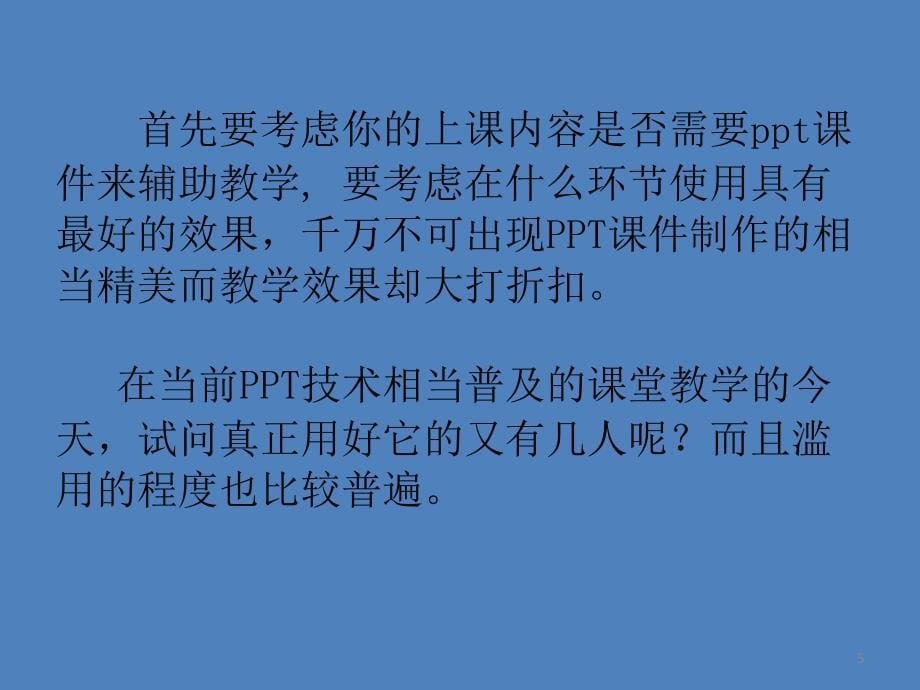 如何提高ppt的教学效果_第5页