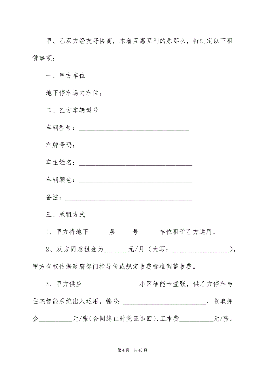 2023年车位租赁合同77范文.docx_第4页