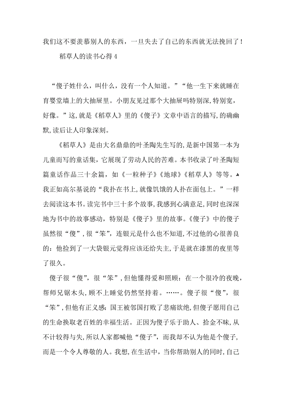 稻草人的读书心得_第4页