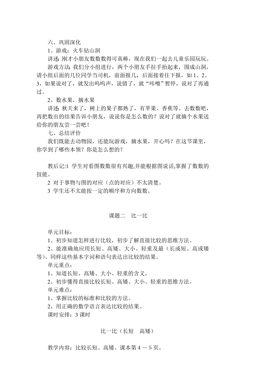 苏教版一年级上册数学教案全册_第2页