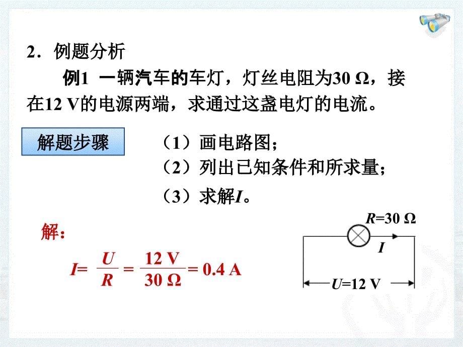 欧姆定律 (2)_第5页