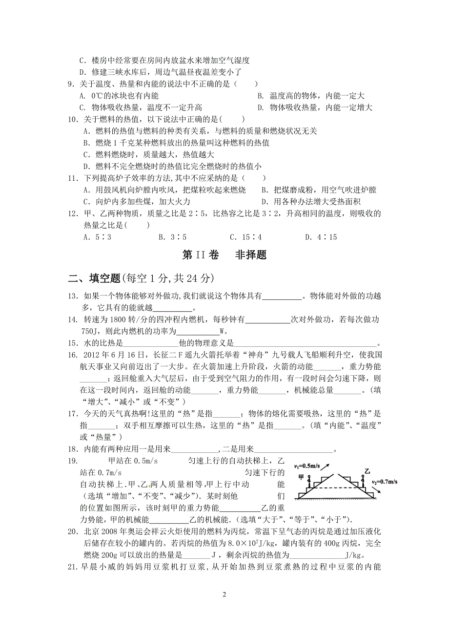 12九年级月考一_第2页