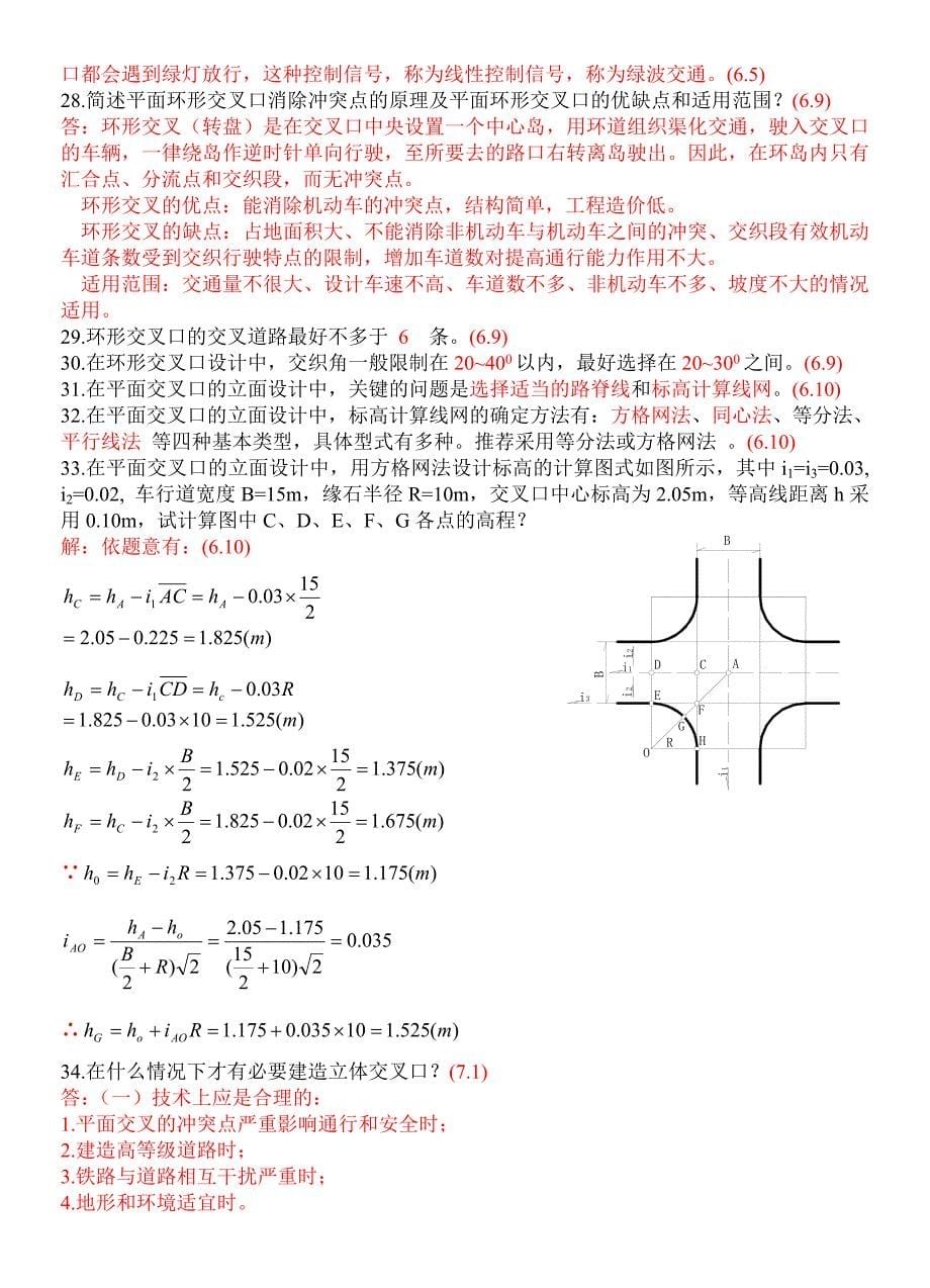 城市道路与交通思考题(例)_第5页