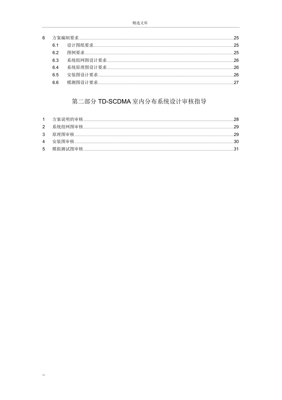 室内分布系统设计及审核指导原则_第2页