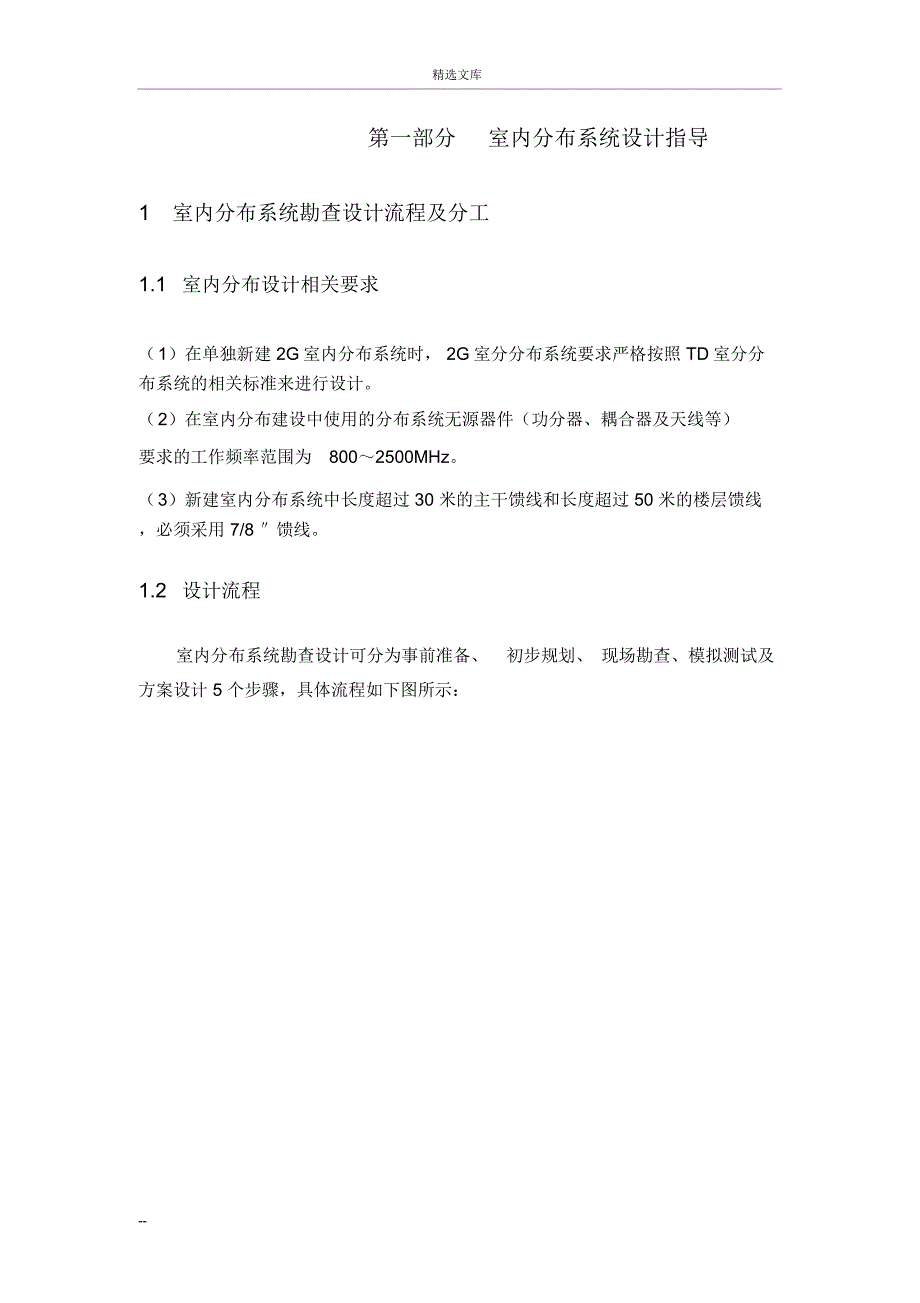 室内分布系统设计及审核指导原则_第4页