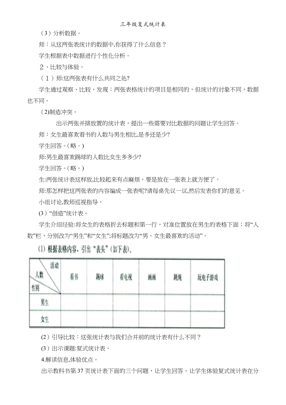 三年级复式统计表_第2页