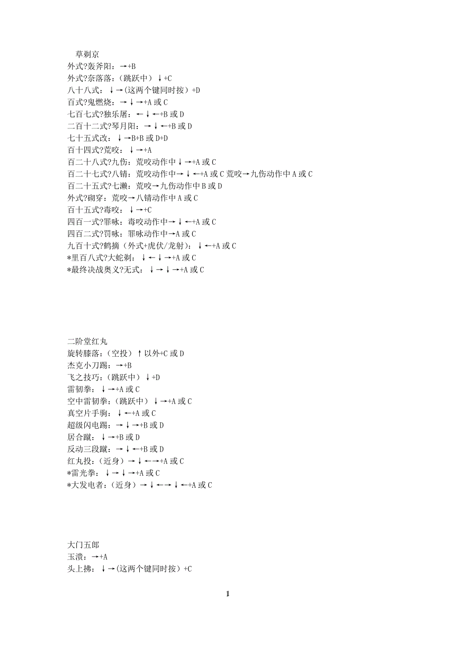 拳皇97键盘版全人物(包括隐藏人物选择方法)出招表_第1页