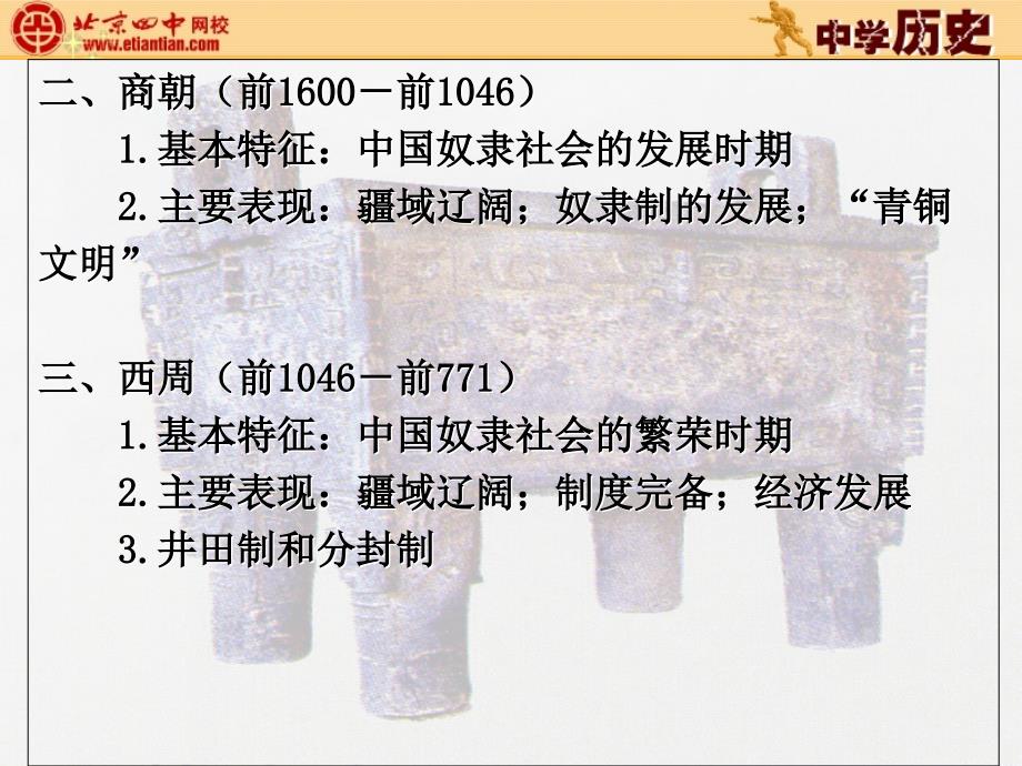 中国古代史-先秦时期PPT课件_第3页