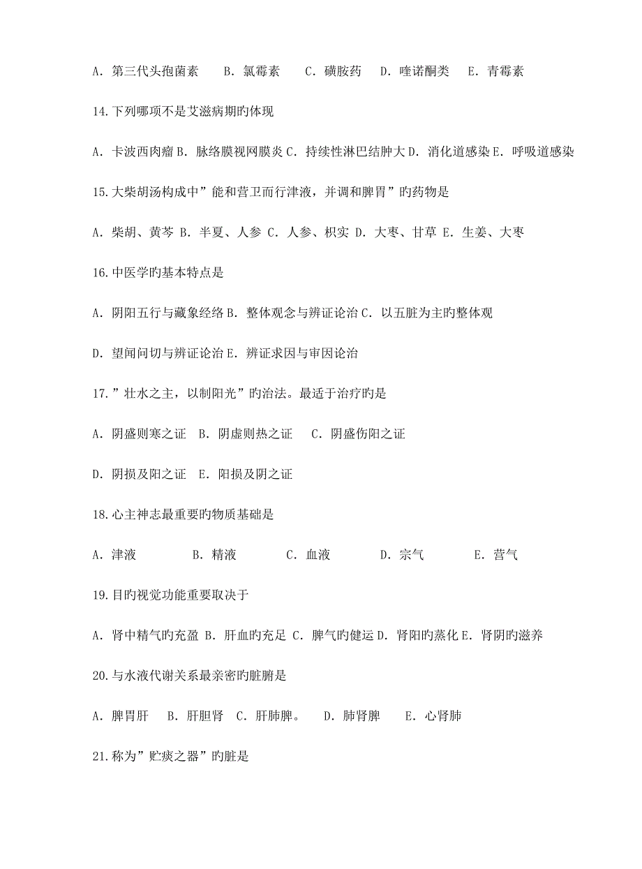 2023年金英杰中西医结合执业助理医师模拟题一及答案解析新_第3页