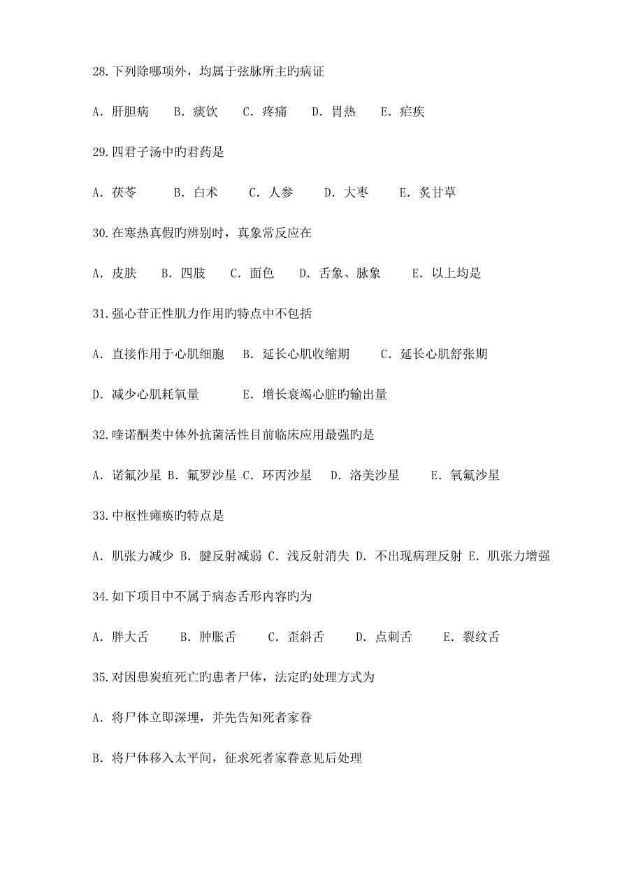 2023年金英杰中西医结合执业助理医师模拟题一及答案解析新_第5页