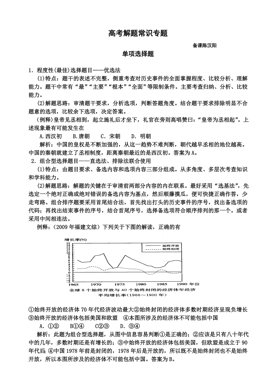 高三历史答题技巧[人民版].doc_第1页