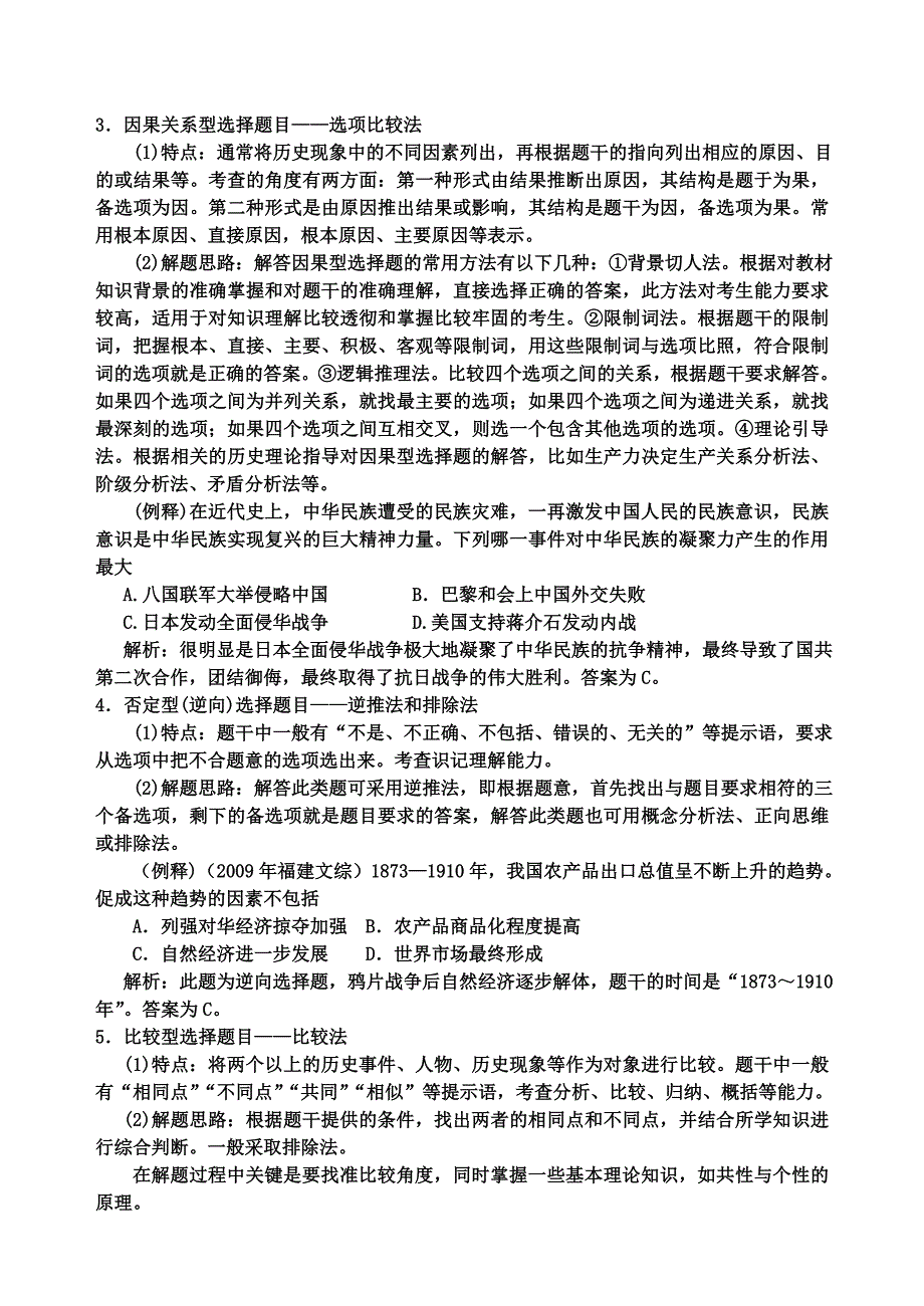 高三历史答题技巧[人民版].doc_第2页