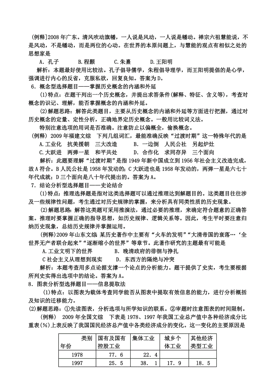 高三历史答题技巧[人民版].doc_第3页