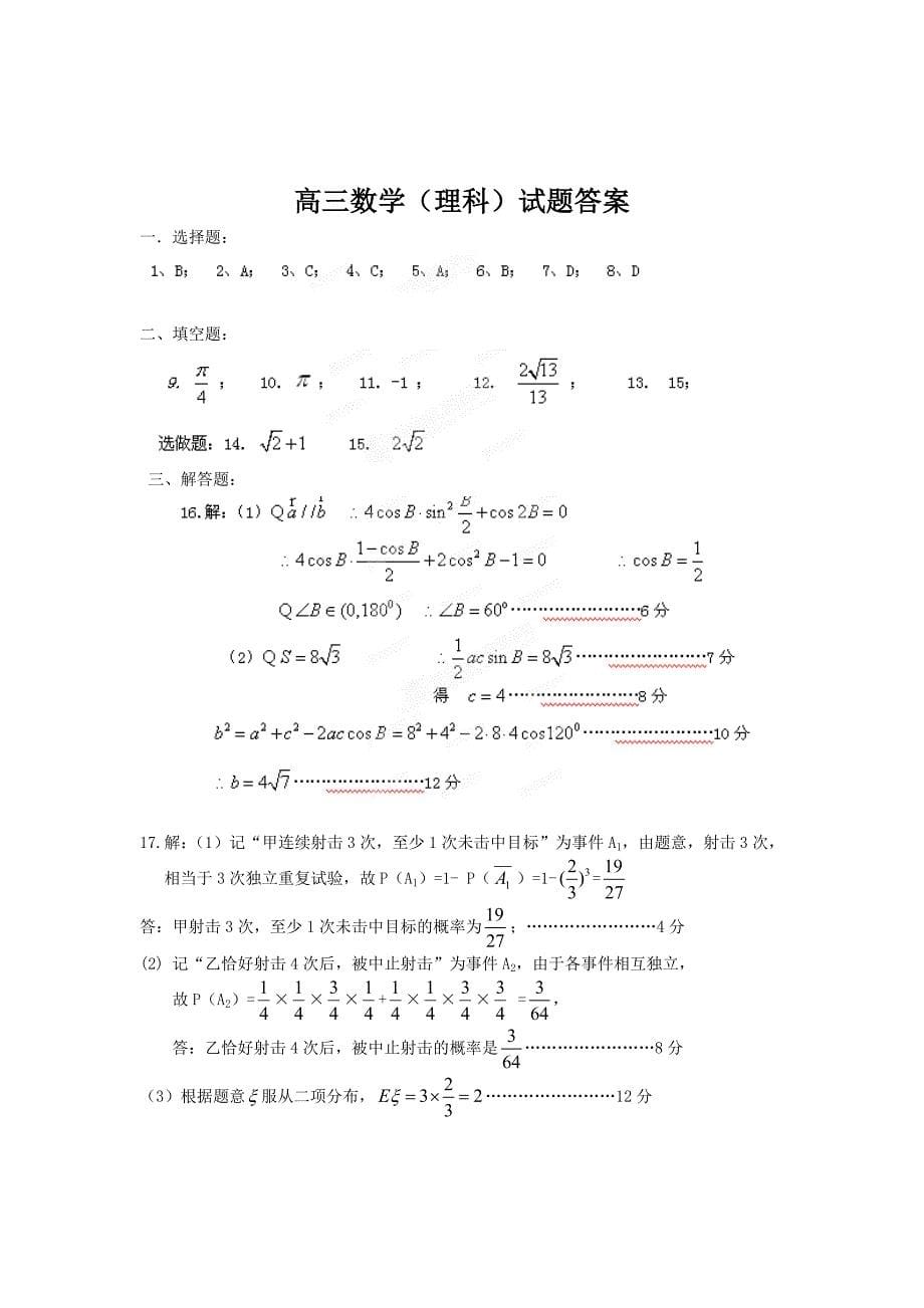 广东省云浮中学2012届高三第一次模拟考试数学（理）试题_第5页