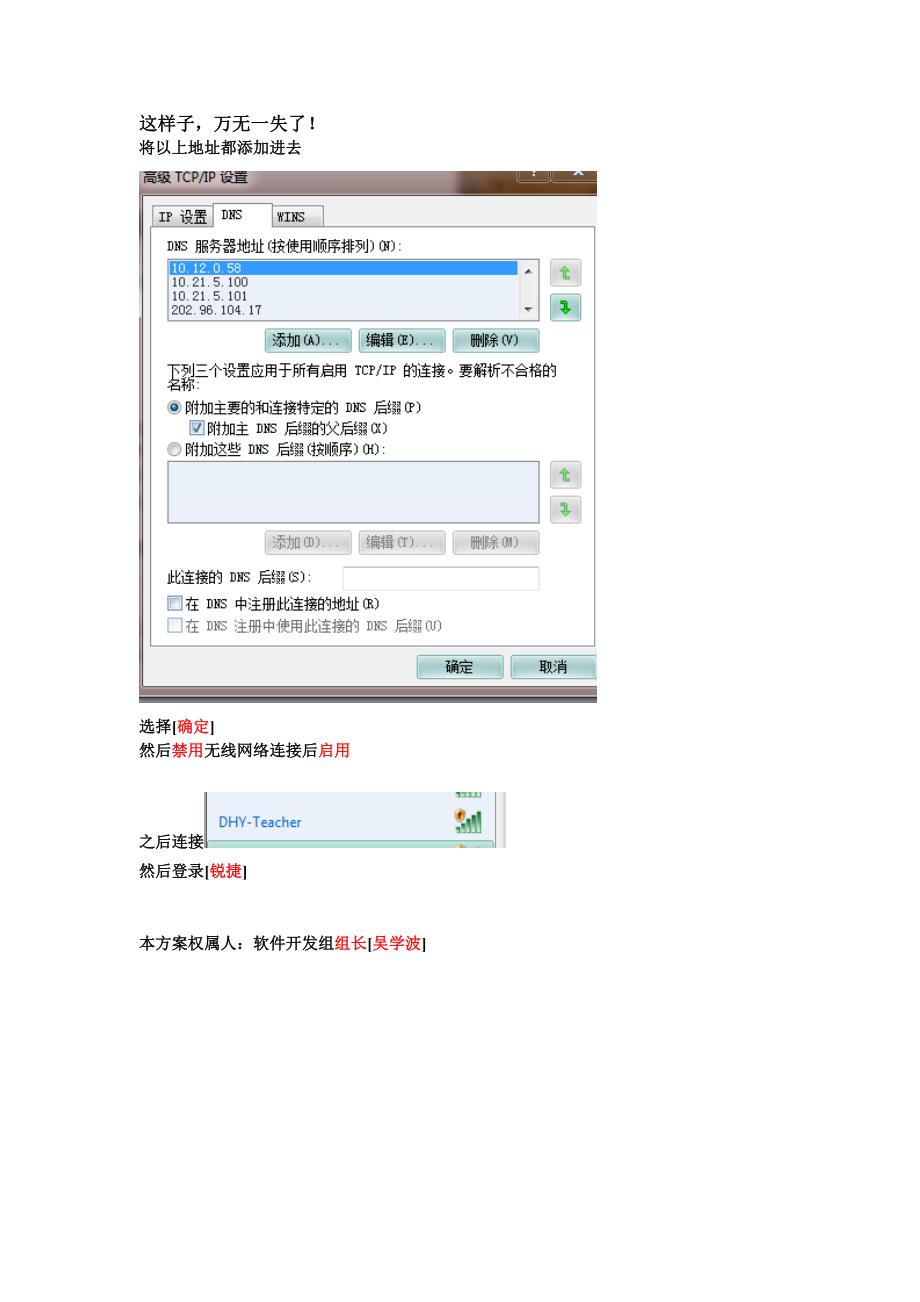 基于DHCP与NETBIOS的区别使用迅速获取动态IP强行登录锐捷账户_第4页