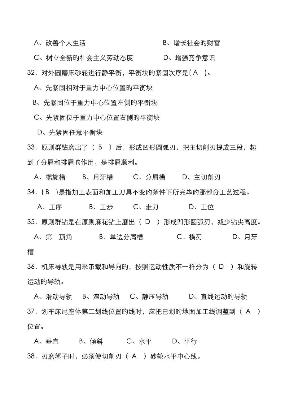 装配钳工中级考证理论知识复习题样题.doc_第5页